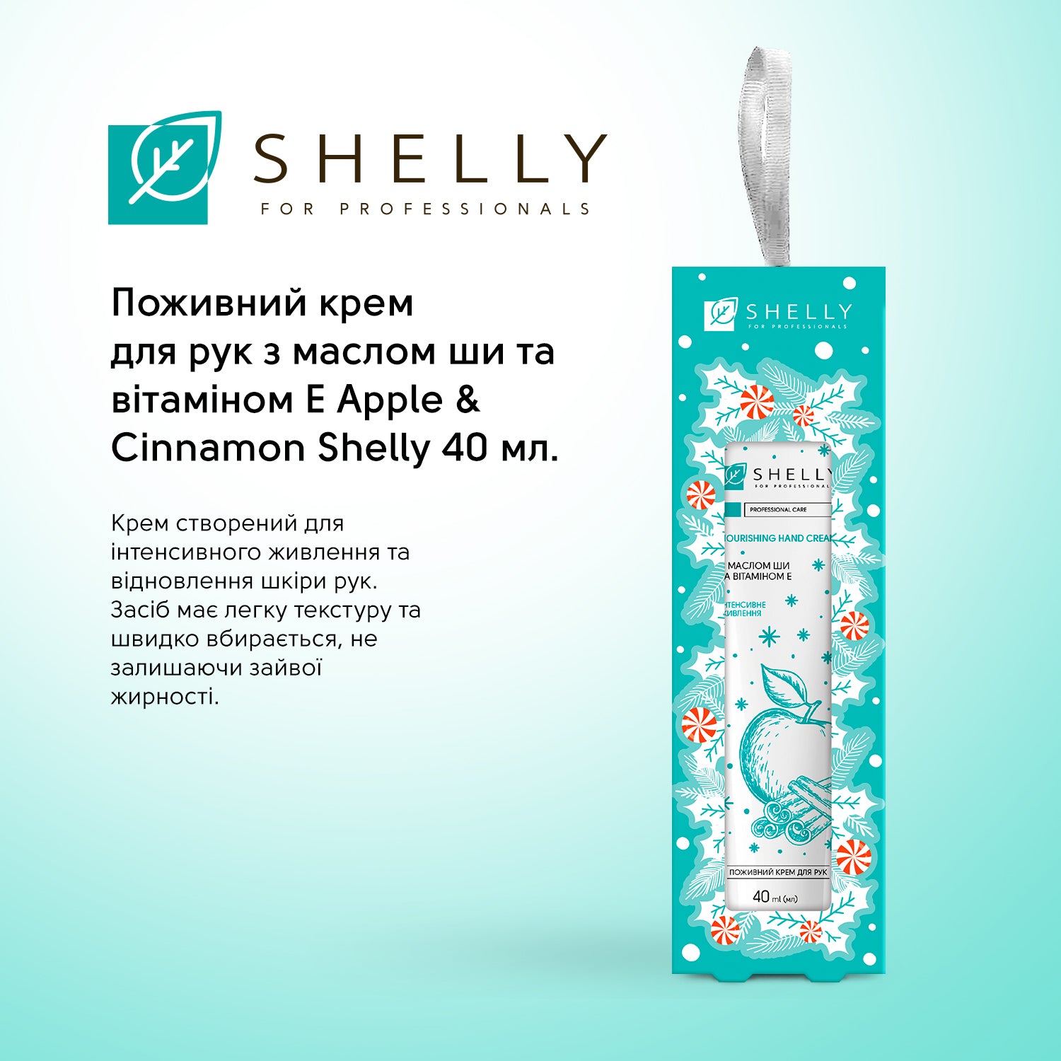 Поживний крем для рук з маслом ши та вітаміном Е Apple & Cinnamon Shelly 40 мл