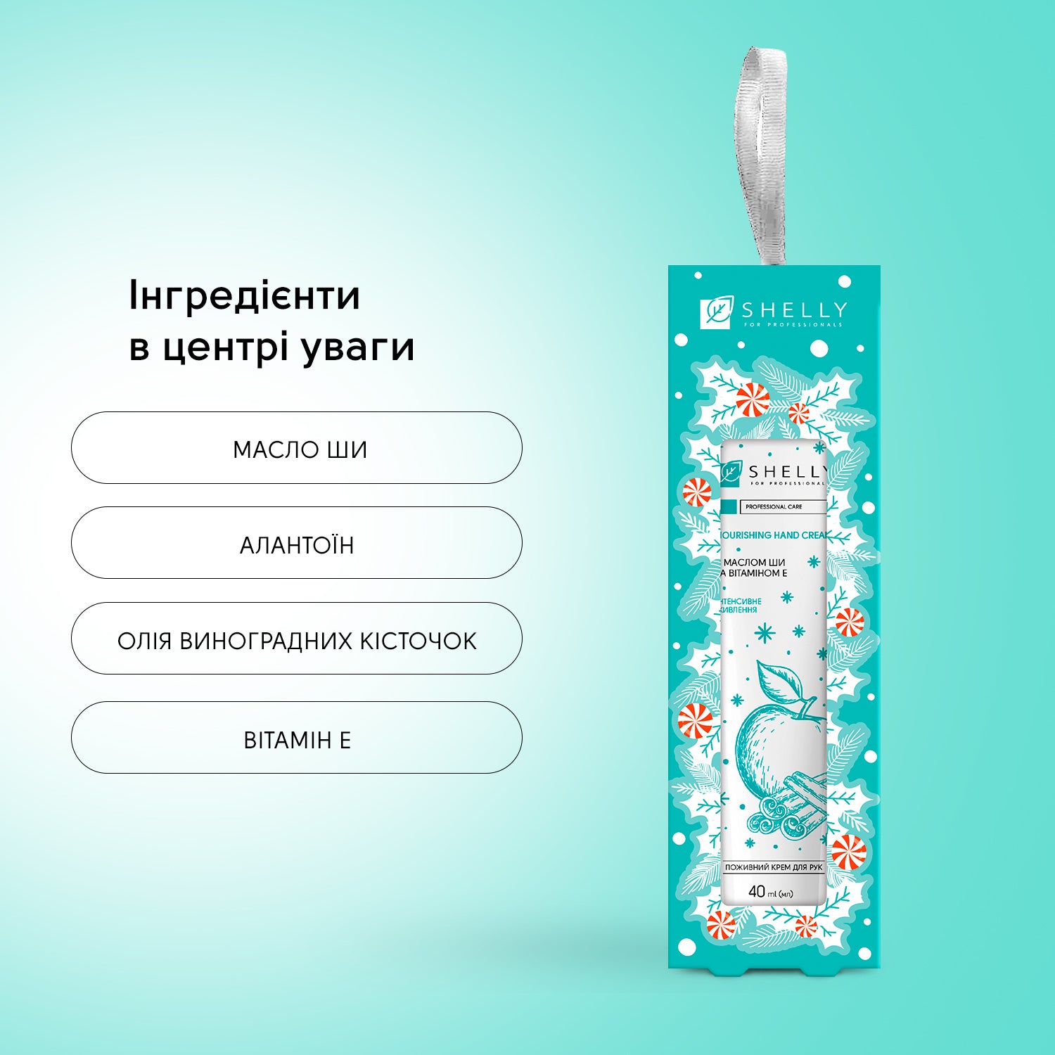 Поживний крем для рук з маслом ши та вітаміном Е Apple & Cinnamon Shelly 40 мл