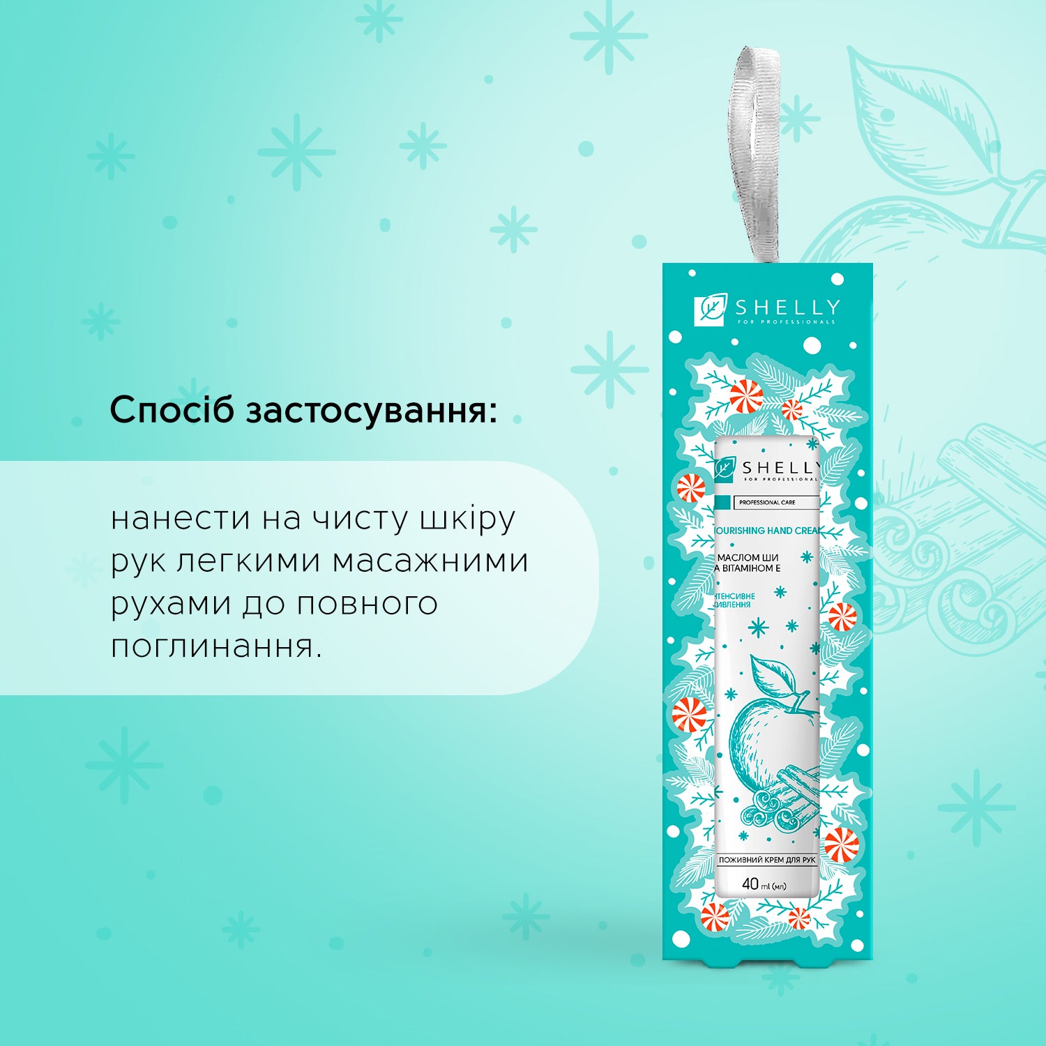 Поживний крем для рук з маслом ши та вітаміном Е Apple & Cinnamon Shelly 40 мл
