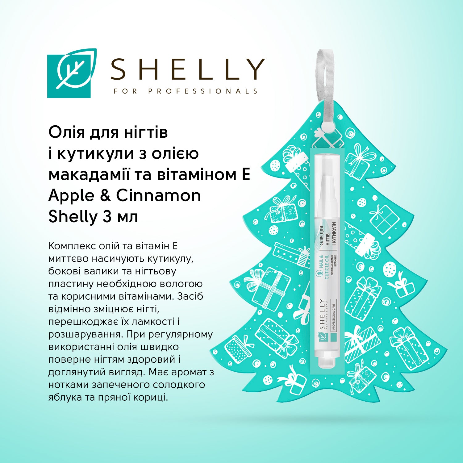 Олія для нігтів і кутикули з олією макадамії та вітаміном Е Apple Cinnamon Shelly 3 мл