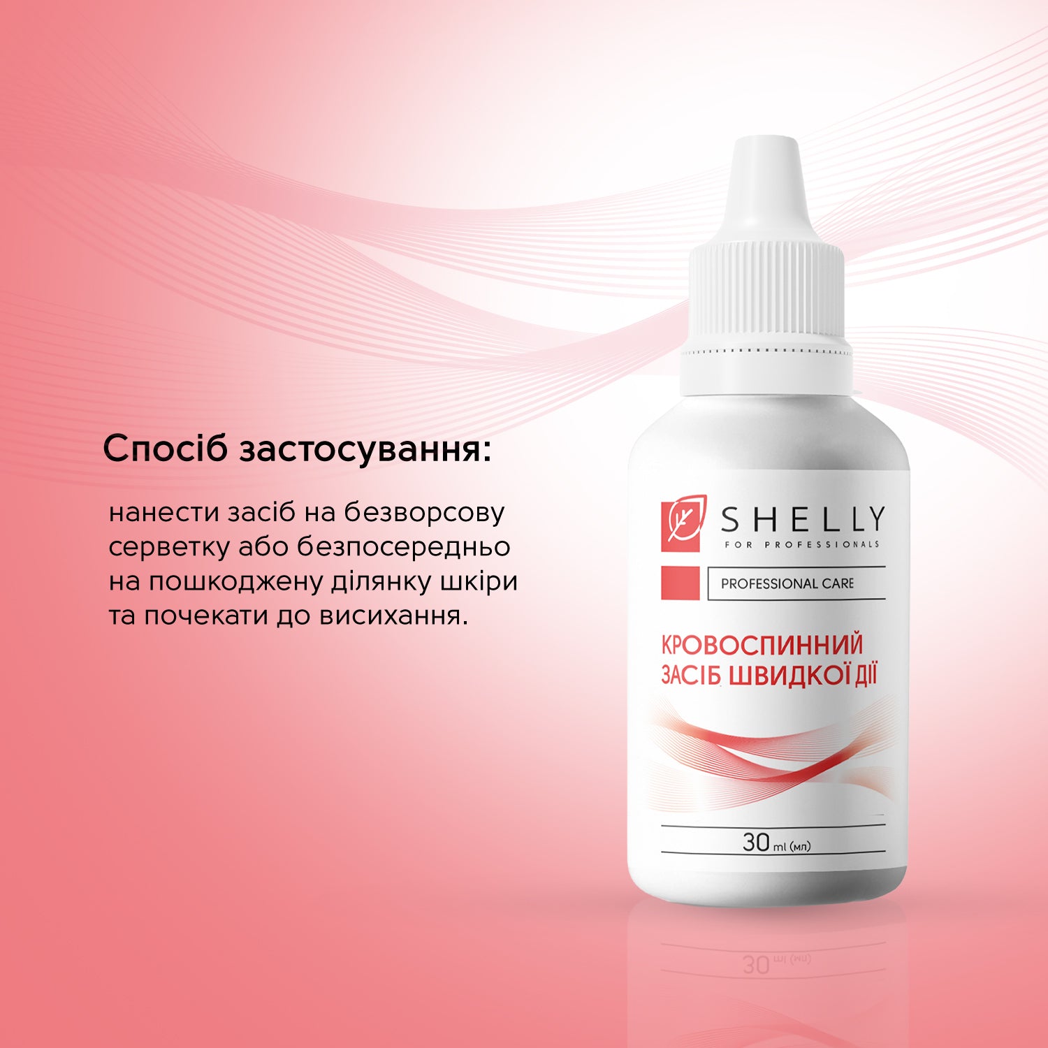 Кровоспинний лосьйон з ранозагоювальним ефектом Shelly 30 мл