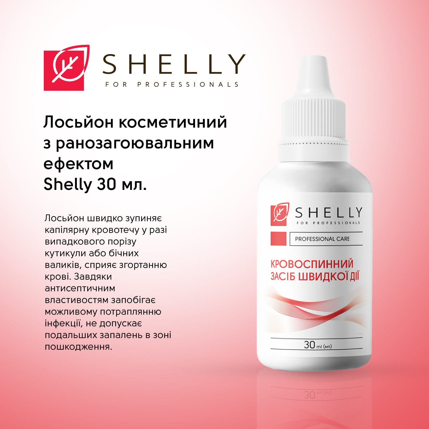 Кровоспинний лосьйон з ранозагоювальним ефектом Shelly 30 мл