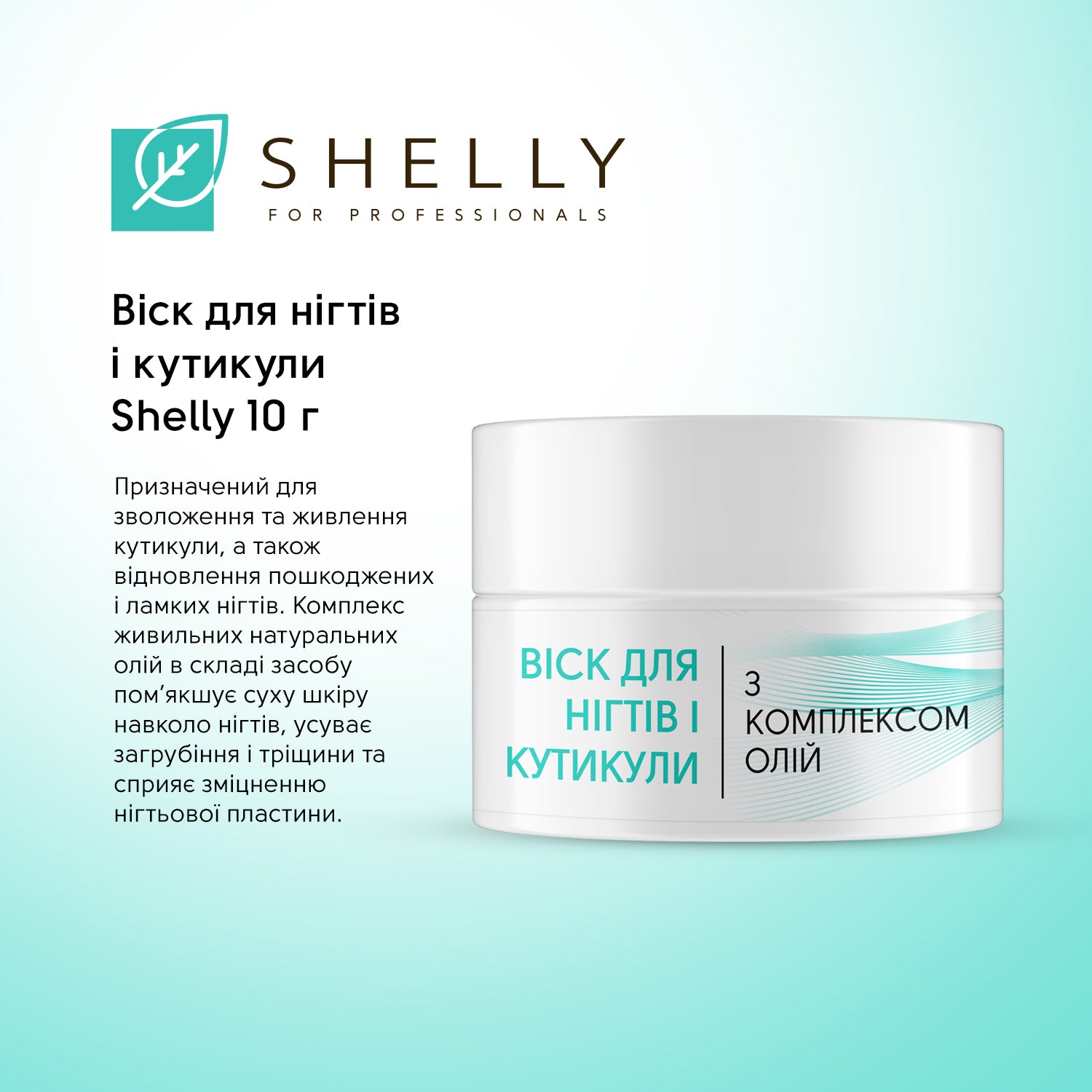 Воск для ногтей и кутикулы Shelly 10 г