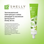 Зволожувальний крем для рук з олією макадамії та жасмином Spring Touch Shelly 30 мл