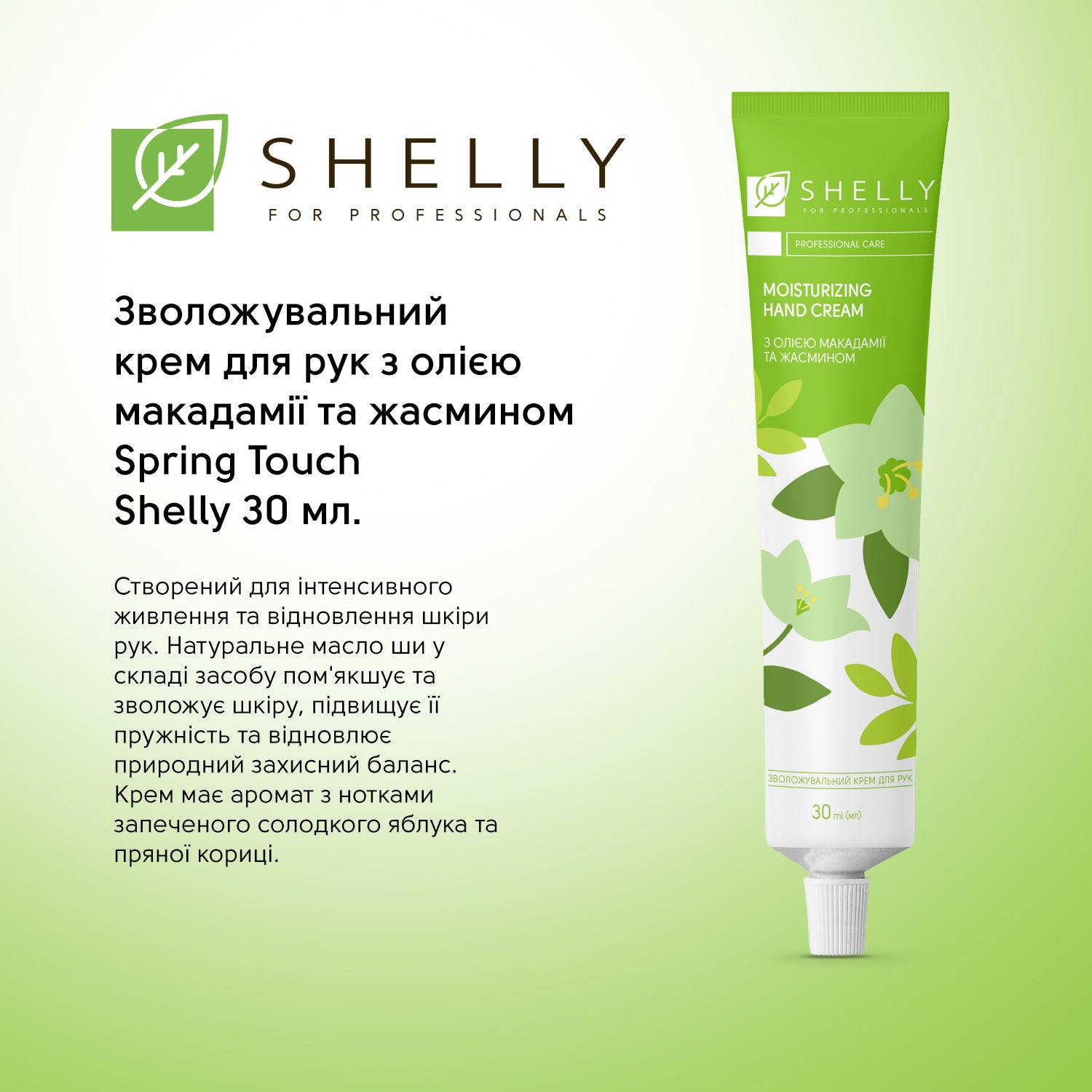 Зволожувальний крем для рук з олією макадамії та жасмином Spring Touch Shelly 30 мл