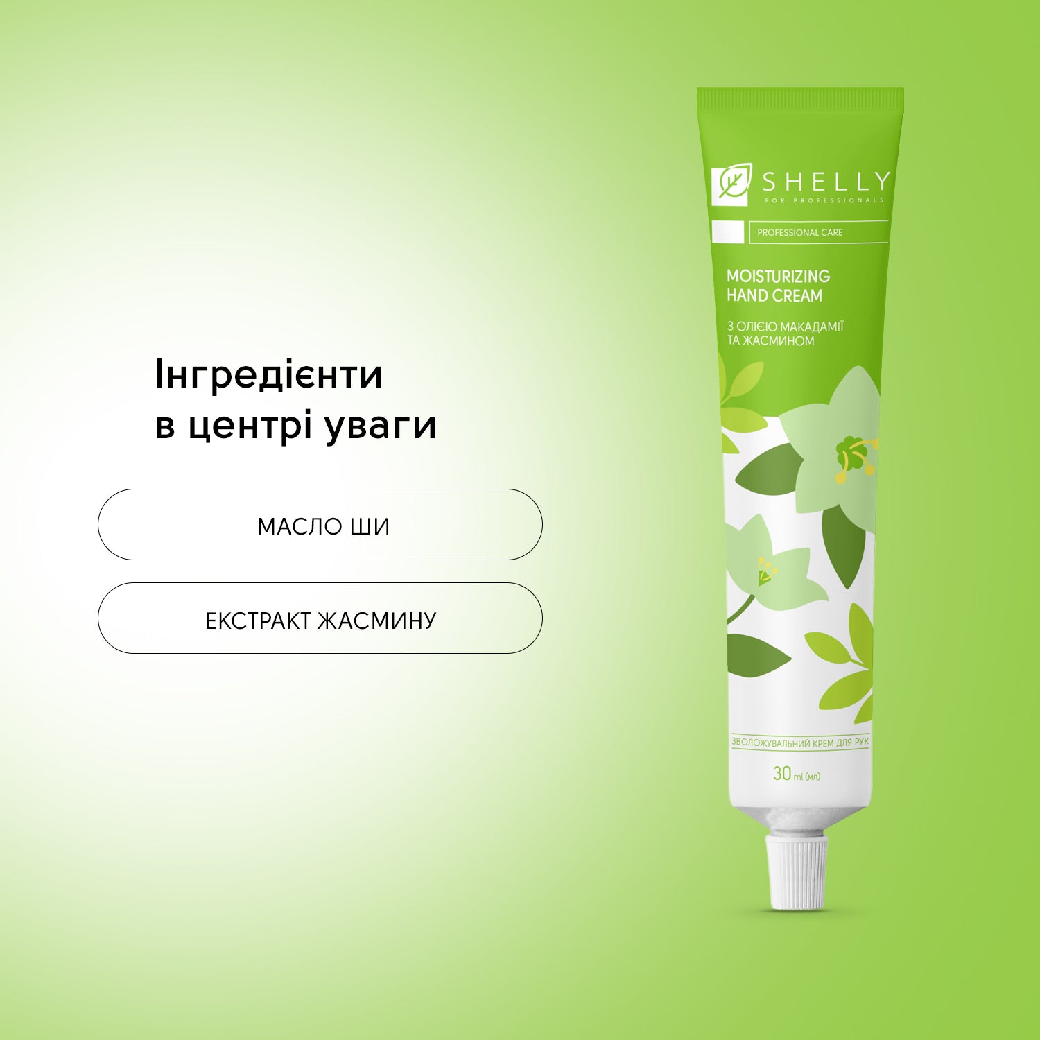 Зволожувальний крем для рук з олією макадамії та жасмином Spring Touch Shelly 30 мл