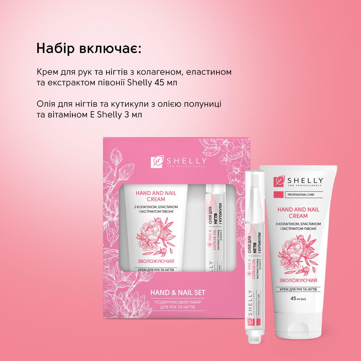 Подарунковий набір для рук та нігтів Shelly Hand and Nail Set