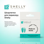 Одноразові шкарпетки для педикюру Shelly