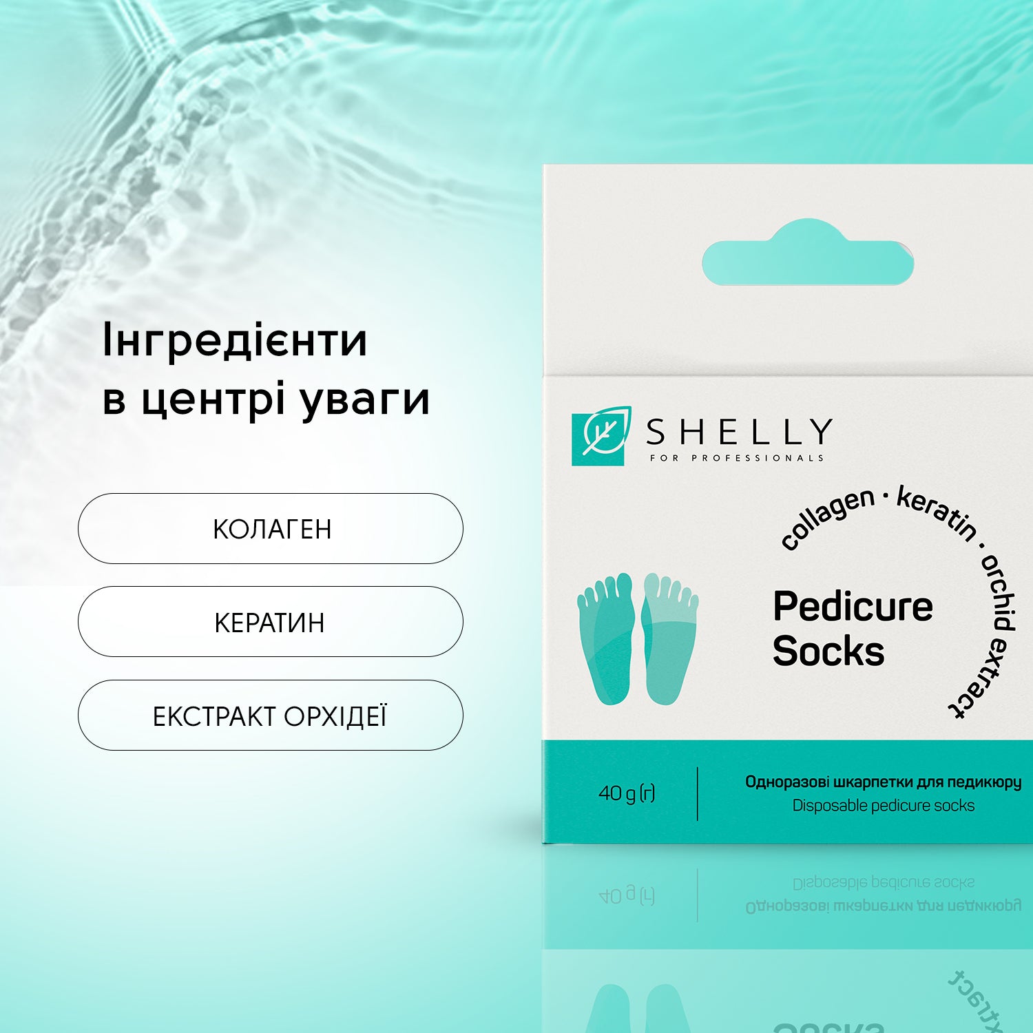 Одноразові шкарпетки для педикюру Shelly