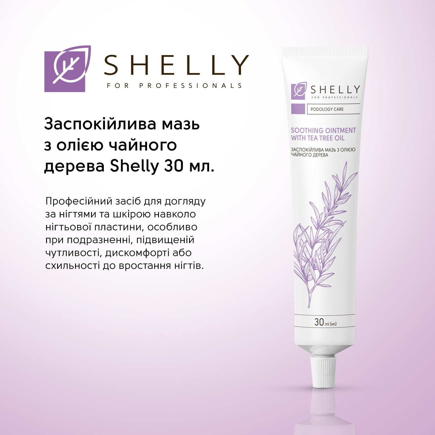Заспокійлива мазь Shelly з олією чайного дерева 30 мл – shellyua