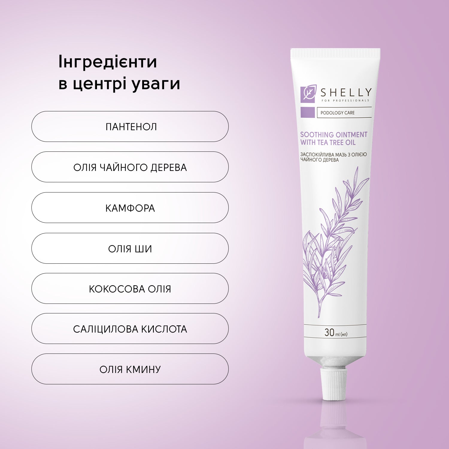 Заспокійлива мазь з олією чайного дерева Shelly 30 мл