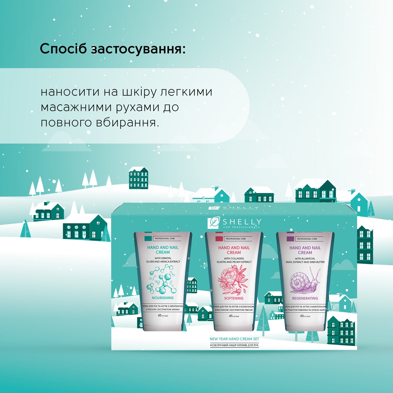 Новорічний набір кремів для рук Shelly Hand Cream Set