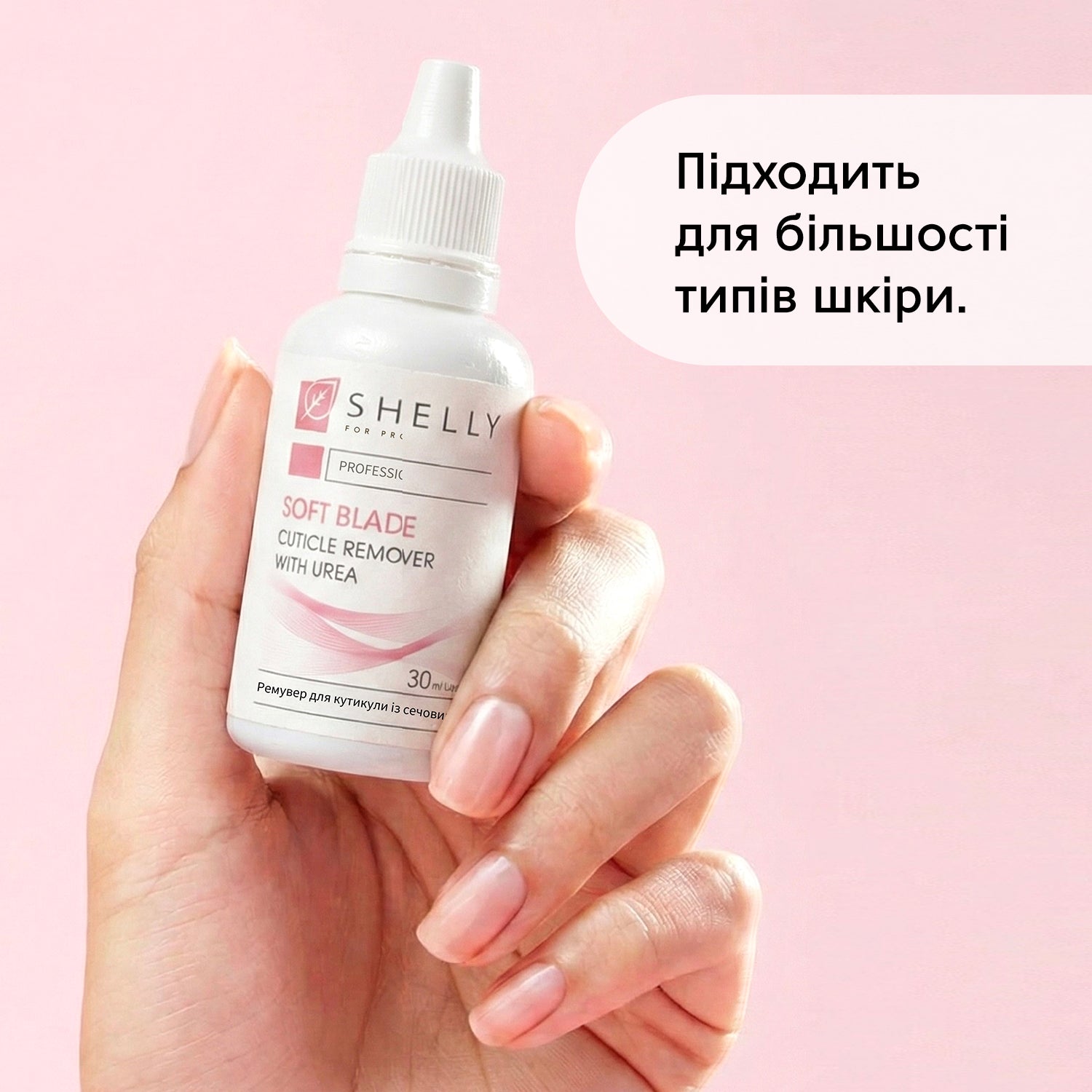 Ремувер для кутикули із сечовиною М'яке лезо Shelly 30 мл