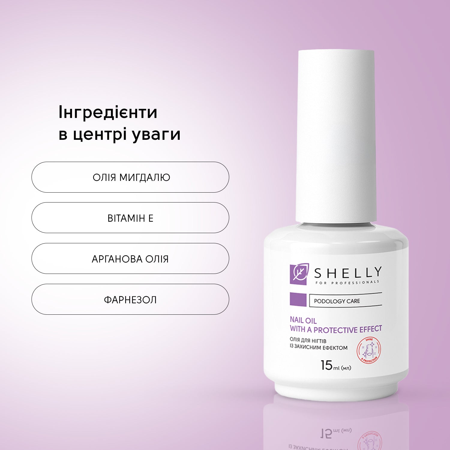Масло для ногтей с защитным эффектом Shelly 15 мл – shellyua