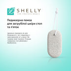 Педикюрна пемза для загрубілої шкіри стоп та п'яток Shelly