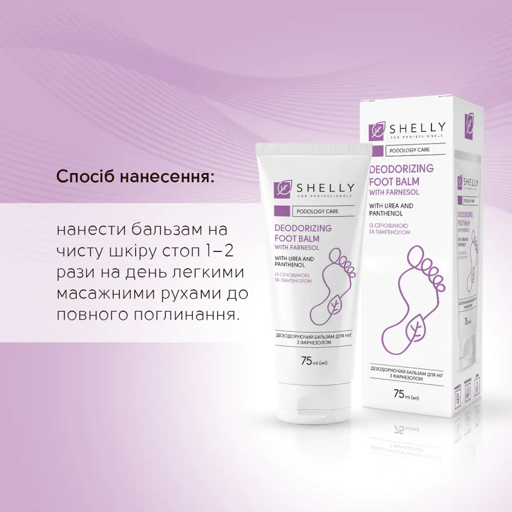 Дезодорирующий бальзам для ног с фарнезолом Shelly, 75 мл - фото 5