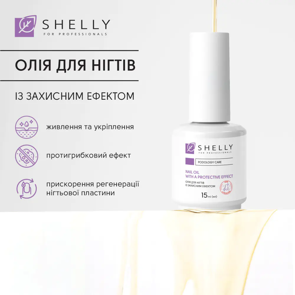 Олія для нігтів з протигрибковим ефектом Shelly 15 мл