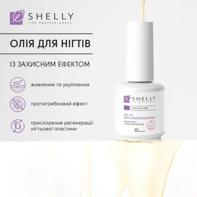 Олія для нігтів з протигрибковим ефектом Shelly 15 мл