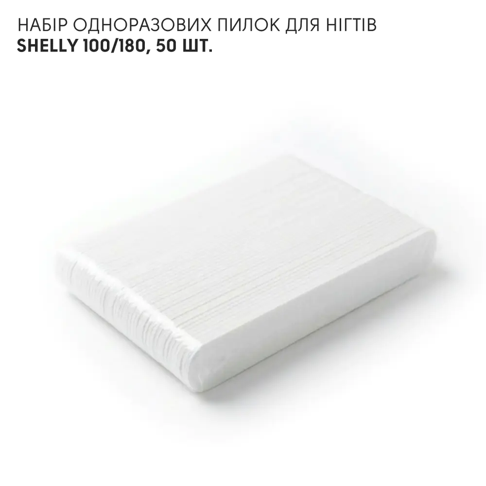 Набор одноразовых пилок для ногтей Shelly 100/180, 50 шт.