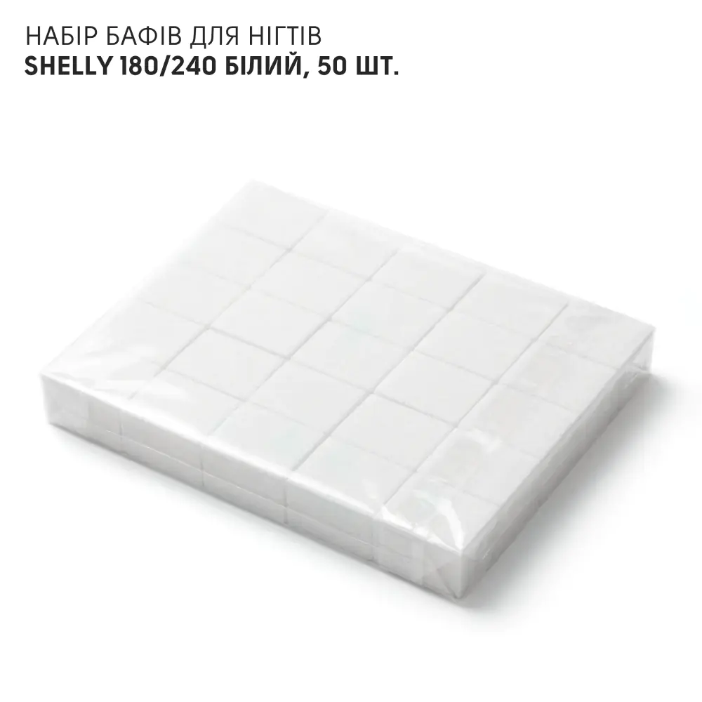 Набор бафов для ногтей Shelly 180/240 белый, 50 шт.