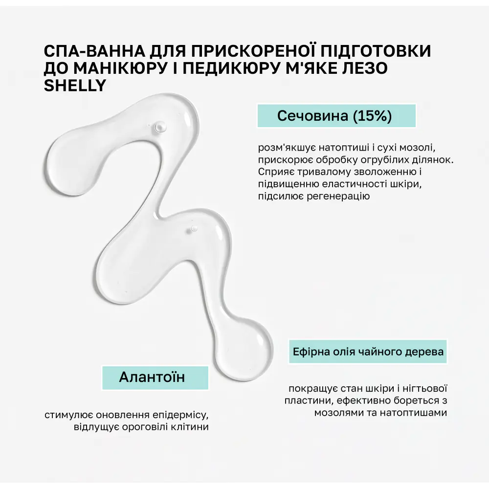 Спа-ванна для ускоренной подготовки к маникюру и педикюру Мягкое лезвие Shelly 500 мл - фото 2