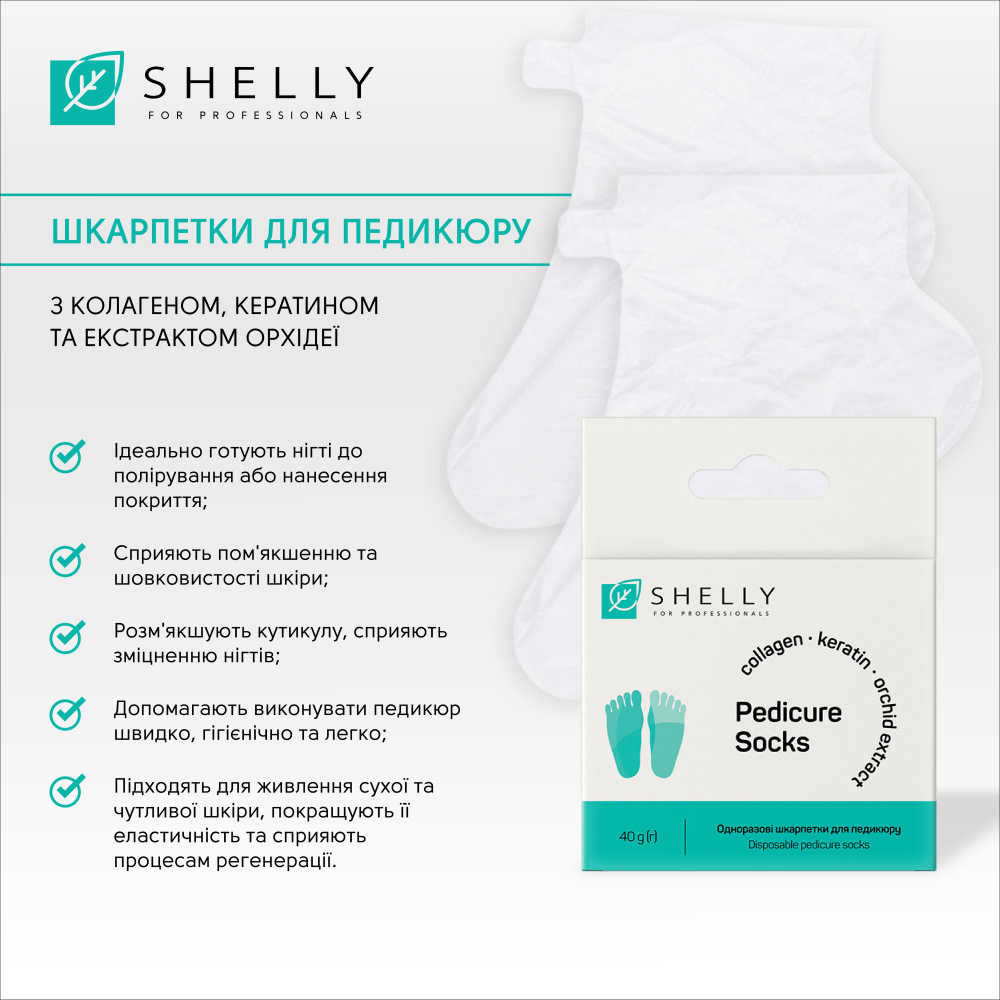 Одноразовые носочки для педикюра Shelly