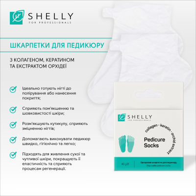Одноразовые носочки для педикюра Shelly